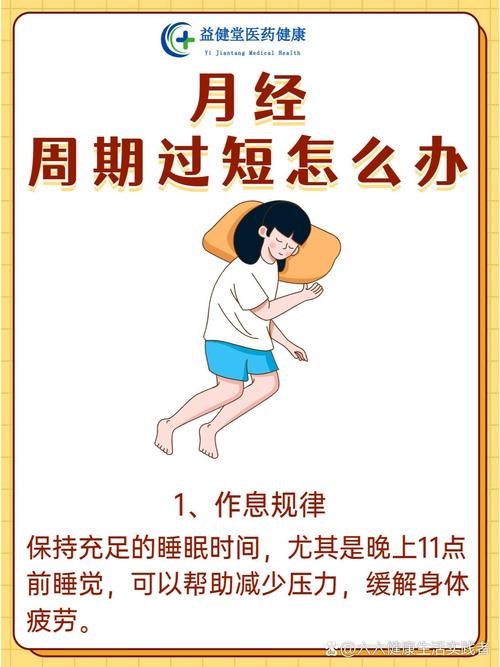月经周期忽长忽短怎么办