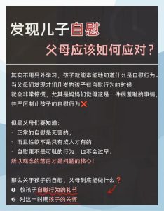 发现青春期孩子自慰,家长到底该怎么应对?-两性知识丨两性健康--你想了解的我都知道