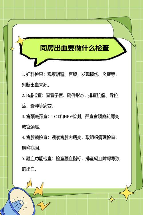 同房后出血要查什么