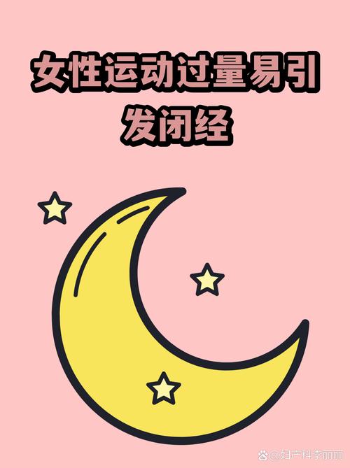 运动量太大导致闭经怎么办