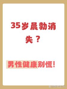 晨勃消失多久要就医-两性知识丨两性健康--你想了解的我都知道