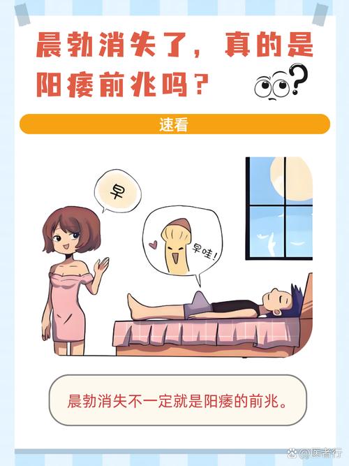 晨勃消失多久要就医