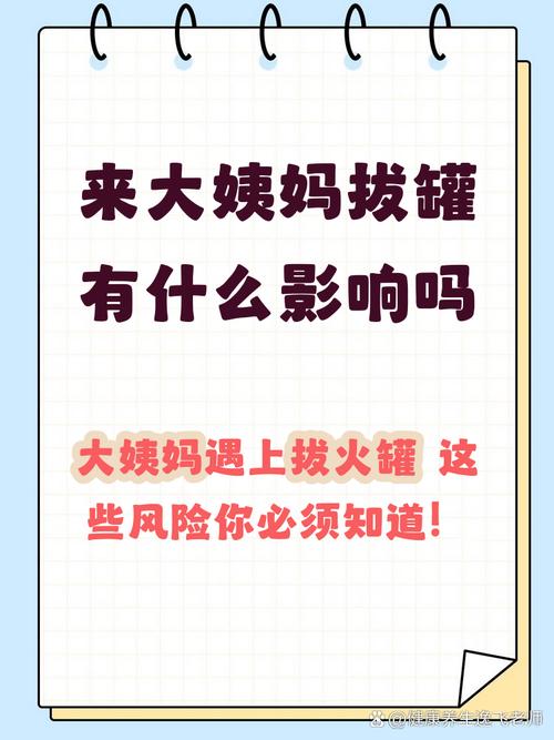 经期拔罐会影响月经吗