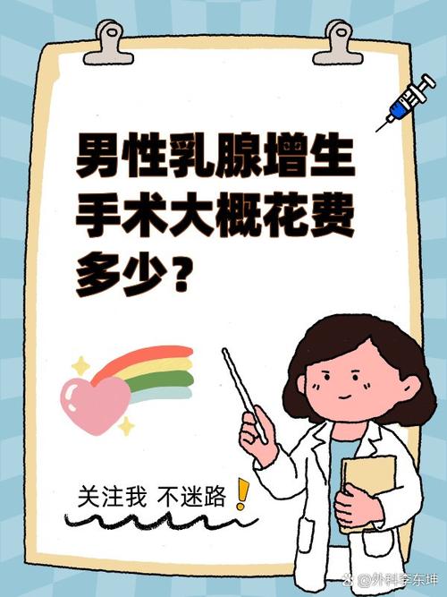 男性乳腺增生需要手术吗
