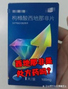 西地那非是处方药吗?买之前得先弄清这件事-两性知识丨两性健康--你想了解的我都知道