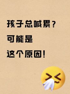 男孩发育期总喊累,是正常现象吗-两性知识丨两性健康--你想了解的我都知道
