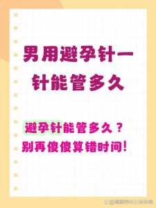 避孕针多久打一次才不算漏针?-两性知识丨两性健康--你想了解的我都知道