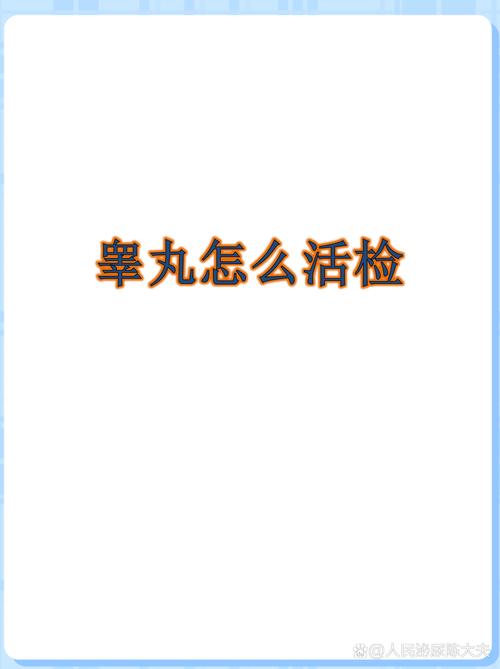 睾丸活检主要是查什么