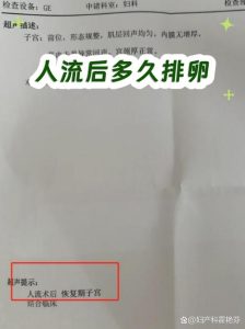 人流后多久恢复排卵?别猜了,这篇说清楚-两性知识丨两性健康--你想了解的我都知道