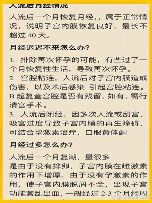 人流后多久恢复排卵