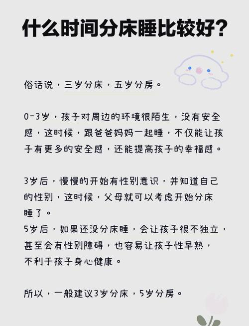 青春期男孩分床睡,何时开始合适