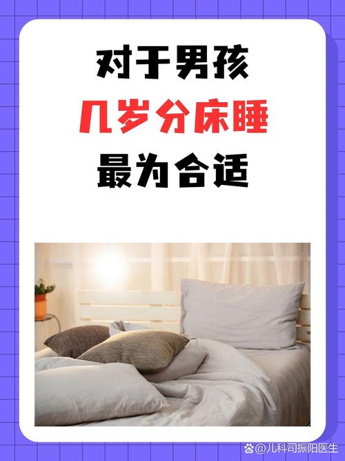 青春期男孩分床睡,何时开始合适