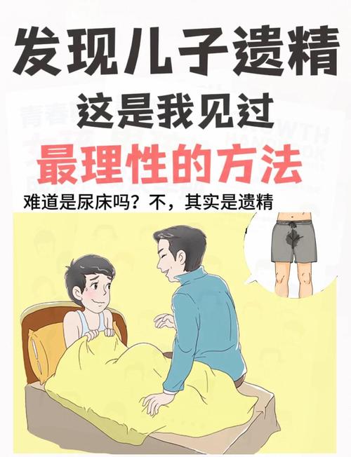 孩子担心遗精伤身体,家长怎么宽慰