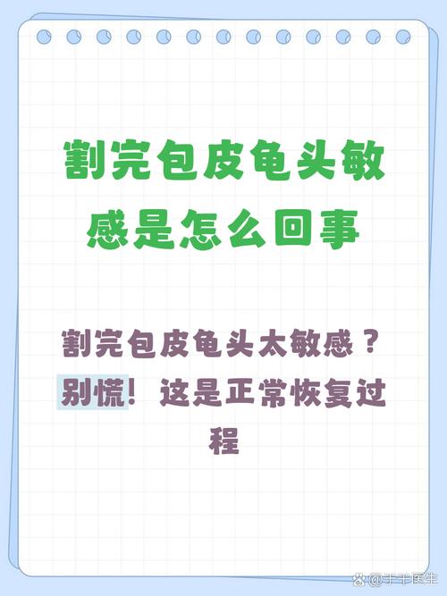 龟头敏感一定要做手术吗