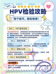 HPV持续感染到底要做哪些检查?按顺序做就对了-两性知识丨两性健康--你想了解的我都知道