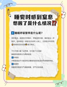 睡眠呼吸暂停会影响性欲吗？一文读懂其中的关联-两性知识丨两性健康--你想了解的我都知道