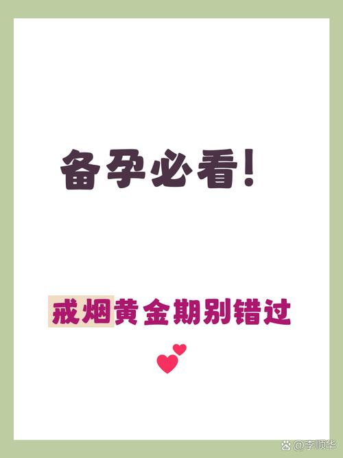备孕需要提前多久戒烟