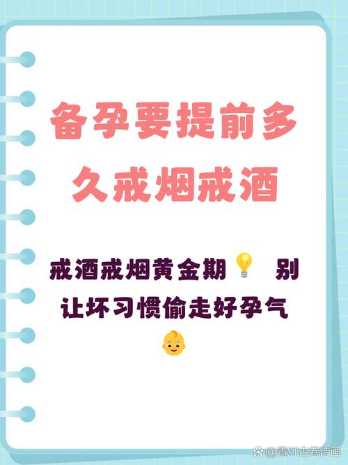 备孕需要提前多久戒烟