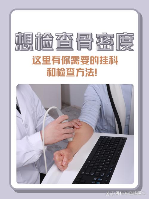 更年期骨密度检查挂什么科