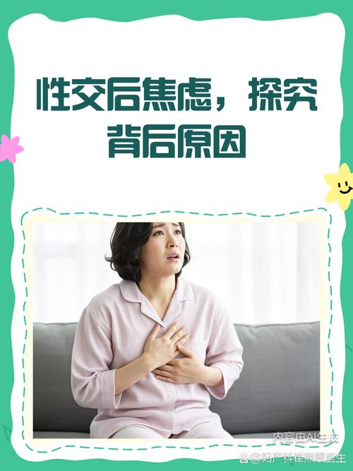 性生活后情绪低落正常吗
