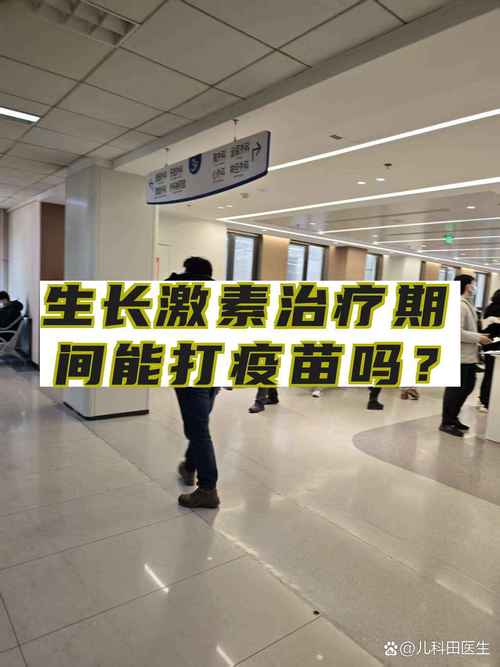 激素治疗期间能打疫苗吗