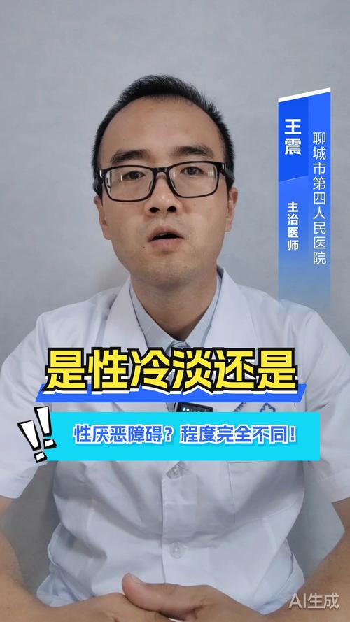 性冷淡和性厌恶的区别