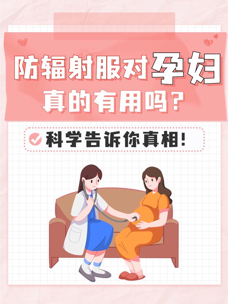 防辐射服对备孕有用吗