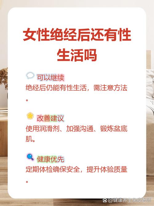 女性绝经后还能有性生活吗