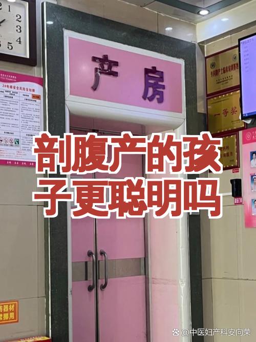 剖腹产的孩子更聪明吗