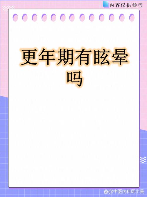 更年期眩晕和激素波动有关吗