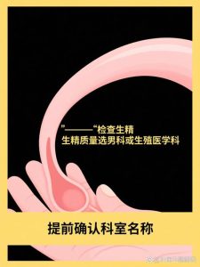 男性做精液检查挂什么科?一篇文章给你讲清楚-两性知识丨两性健康--你想了解的我都知道