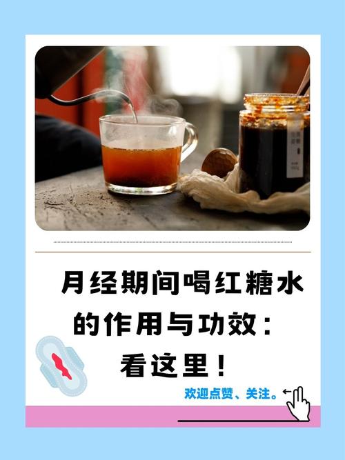 痛经喝红糖水真的有用吗