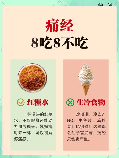 痛经喝红糖水真的有用吗