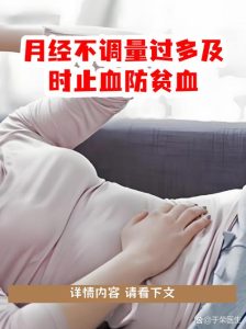 月经量过多导致贫血,到底该怎么办才好?-两性知识丨两性健康--你想了解的我都知道
