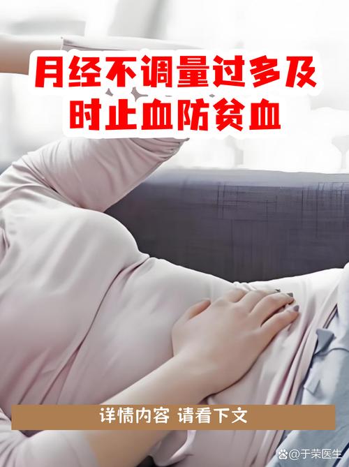 月经量多到贫血该怎么办