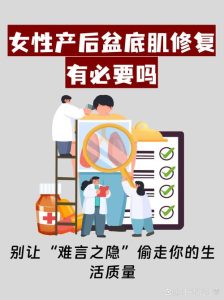 盆底康复有副作用吗-两性知识丨两性健康--你想了解的我都知道