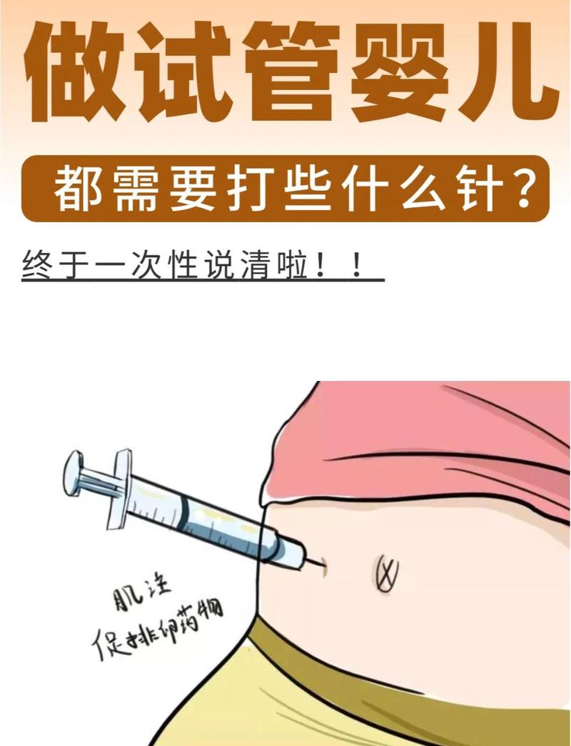 内异症患者试管前要打几针