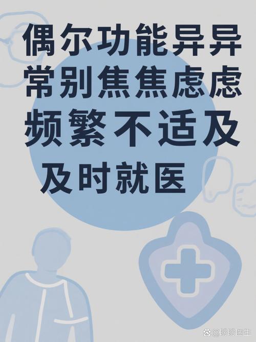 偶尔失败变频繁,何时该认真就医