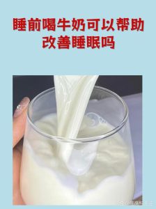 睡前喝牛奶真的能提高性欲吗-两性知识丨两性健康--你想了解的我都知道