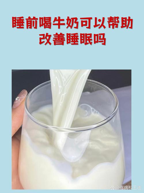 睡前喝牛奶能助性吗