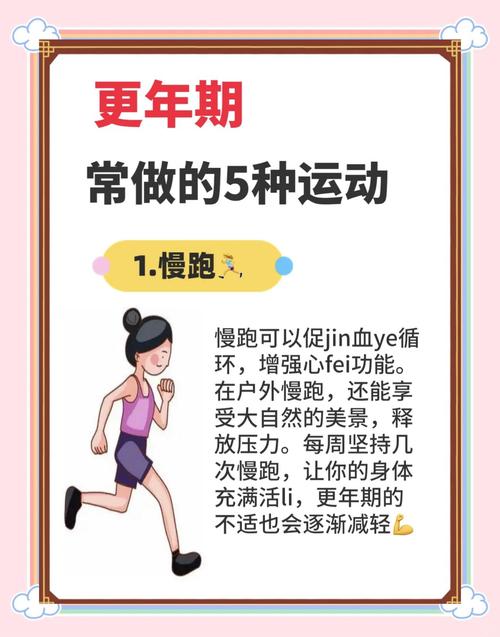 更年期运动要注意什么