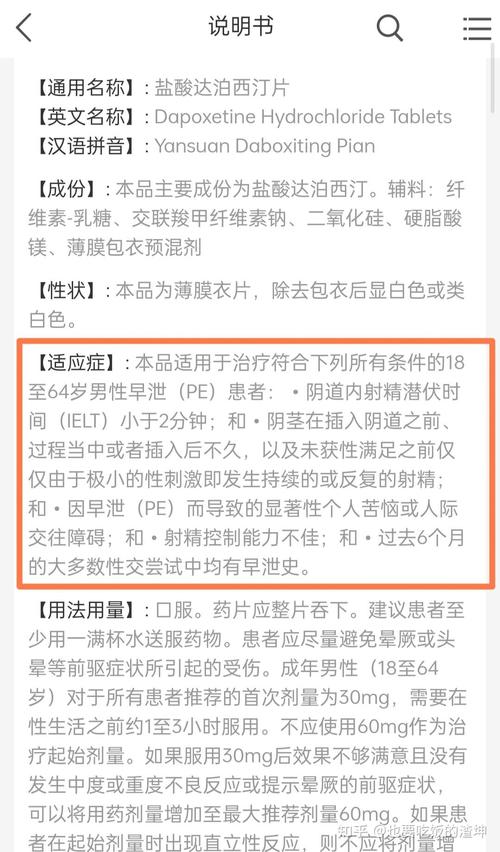 达泊西汀治早泄,用药要注意什么
