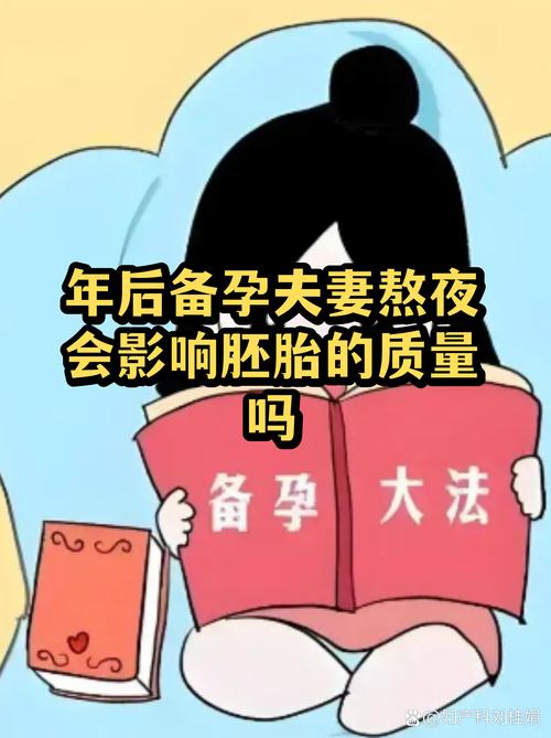 熬夜会导致胚胎停育吗
