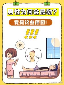 晨勃次数变少了,是不是性功能真的变差了?-两性知识丨两性健康--你想了解的我都知道