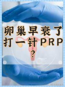 卵巢早衰还能打疫苗吗?医生朋友这样跟我说-两性知识丨两性健康--你想了解的我都知道