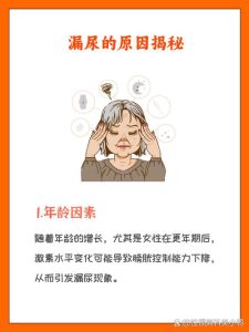 漏尿和年龄有关系吗-两性知识丨两性健康--你想了解的我都知道