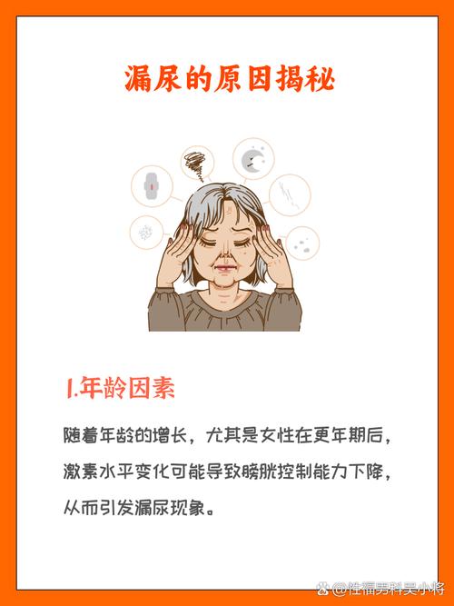 漏尿和年龄有关系吗