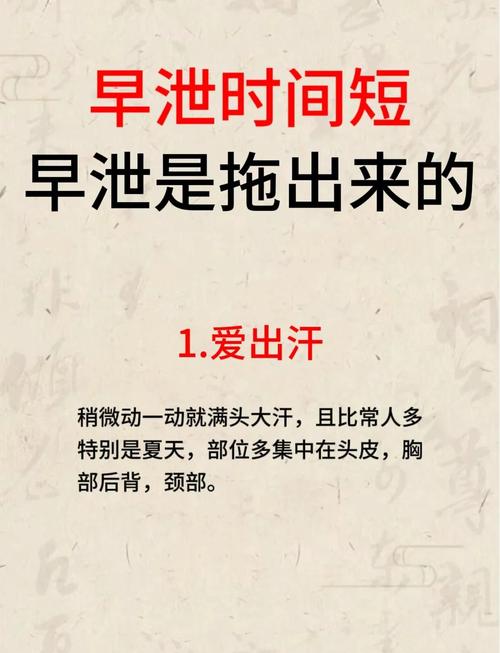 疲劳时射精快，和器质性早泄怎么分