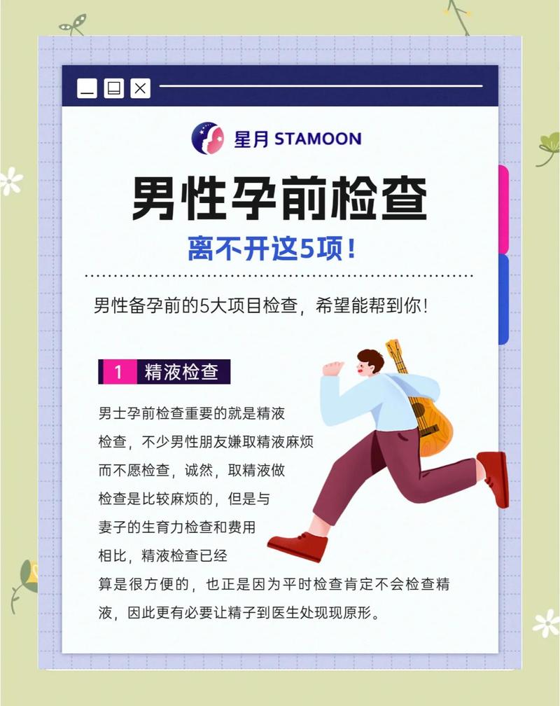 男性生育力检查要查几次