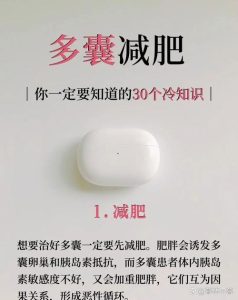 查出多囊就非得减肥吗?先别急着饿肚子-两性知识丨两性健康--你想了解的我都知道